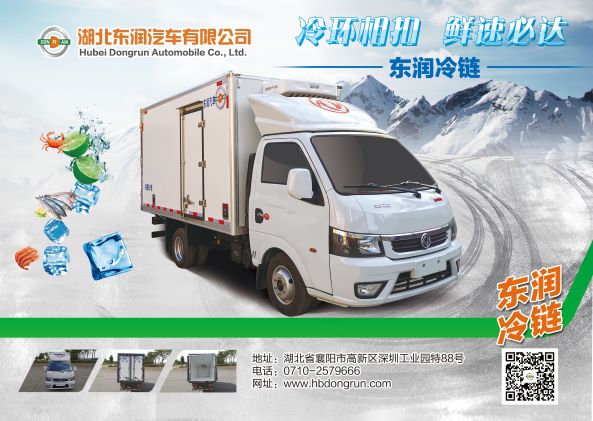 冷藏車-3.5米東風(fēng)途逸EQ5031XLC15QDAC